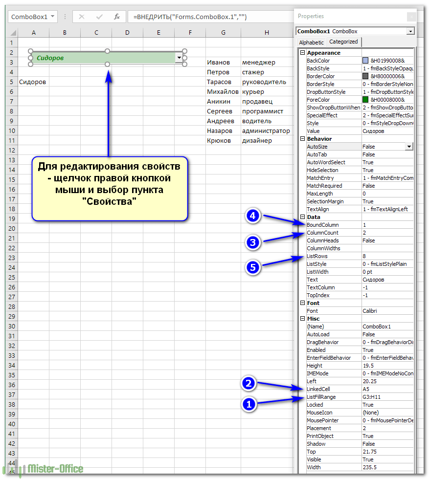 Создаем выпадающий список при помощи элемента ActiveX