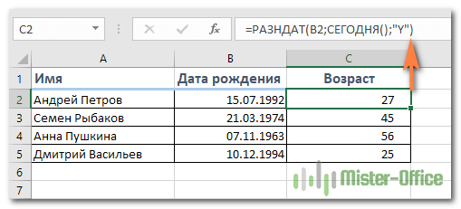 Как узнать возраст в Excel при помощи РАЗНДАТ