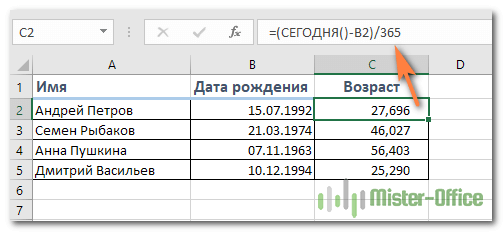 Основная формула Excel расчета для возраста в годах