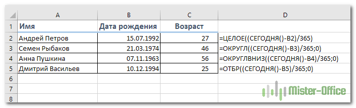 Основная формула Excel расчета для количества лет