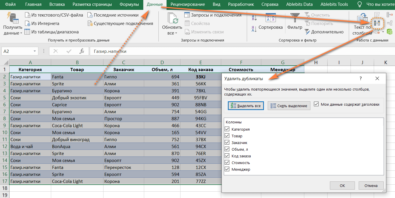 как найти и удалить дубликаты в таблице Excel вручную