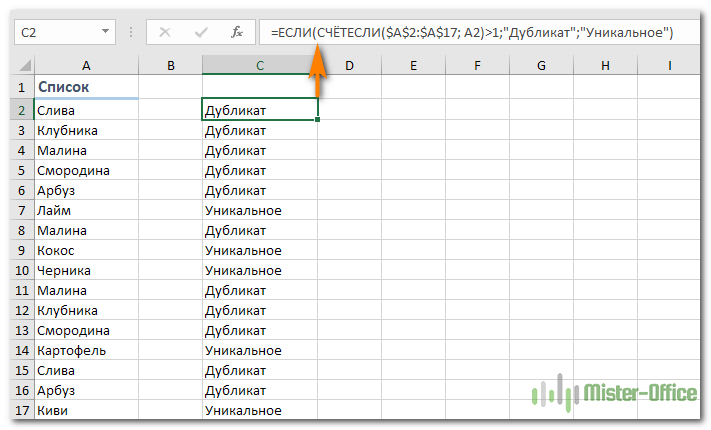 как найти и обозначить уникальные значения и дубликаты в Excel