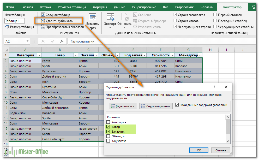удаление дубликатов в таблице Excel