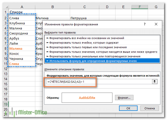 выделение цветом дубликатов без первого вхождения в первом столбце таблицы Excel