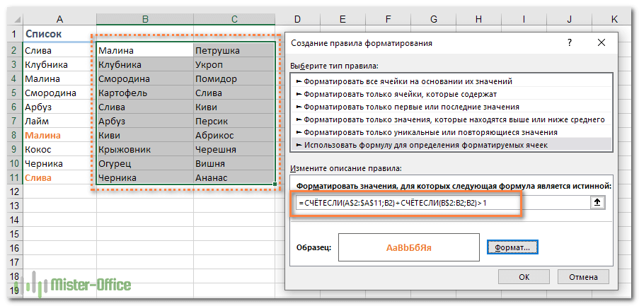 выделение цветом дубликатов без первого вхождения во втором и последующем столбцах таблицы Excel
