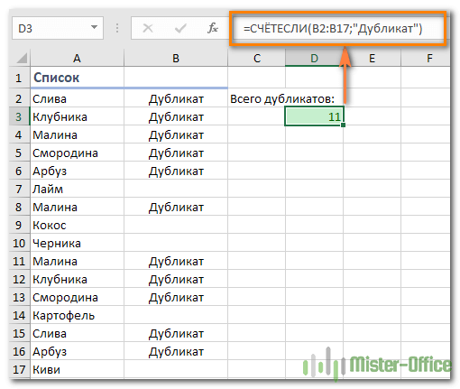 посчитать общее количество дубликатов в столбце Excel