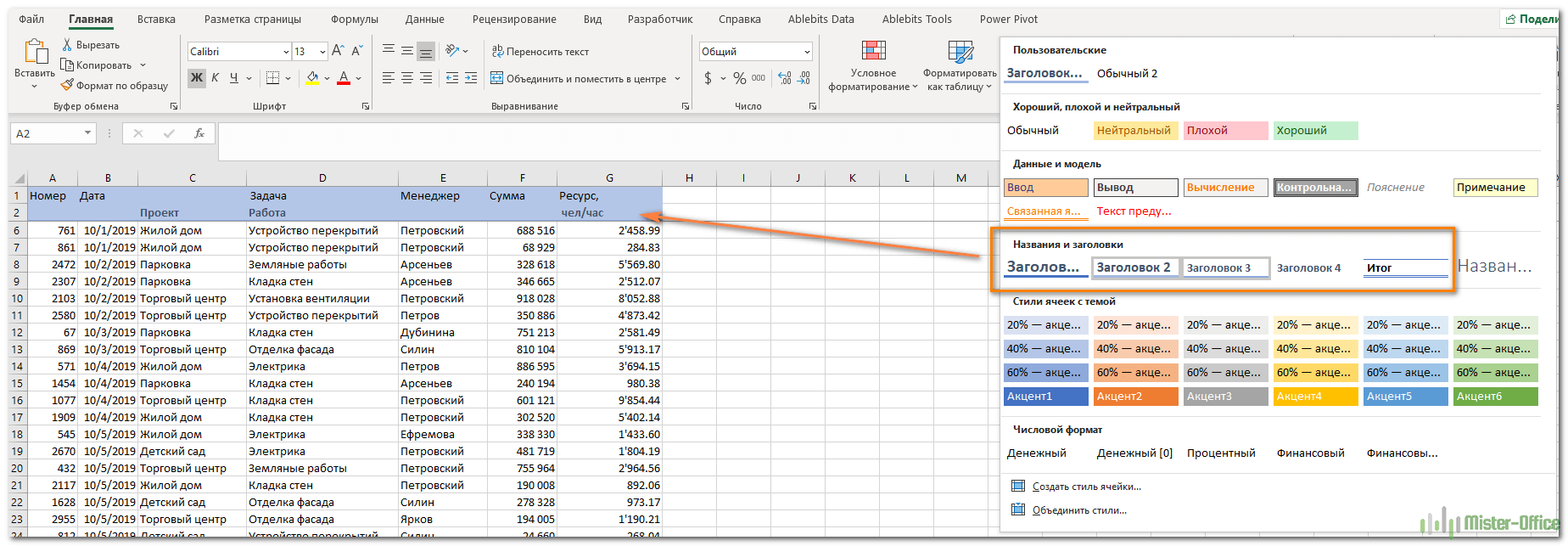оформление зафиксированных строк и столбцов в Excel