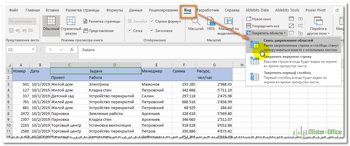 Как разблокировать строки и столбцы в Excel