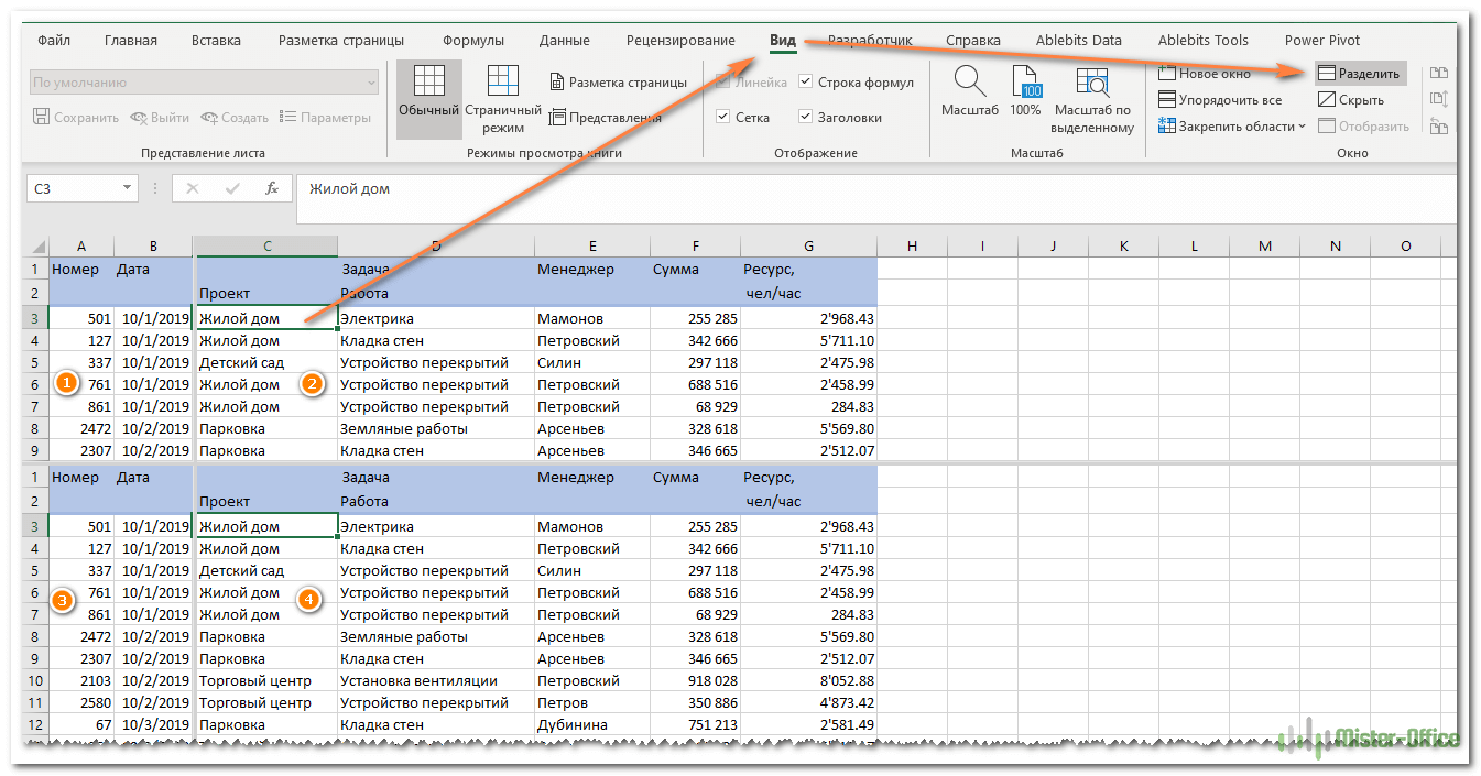 как разделить экран Excel на несколько частей