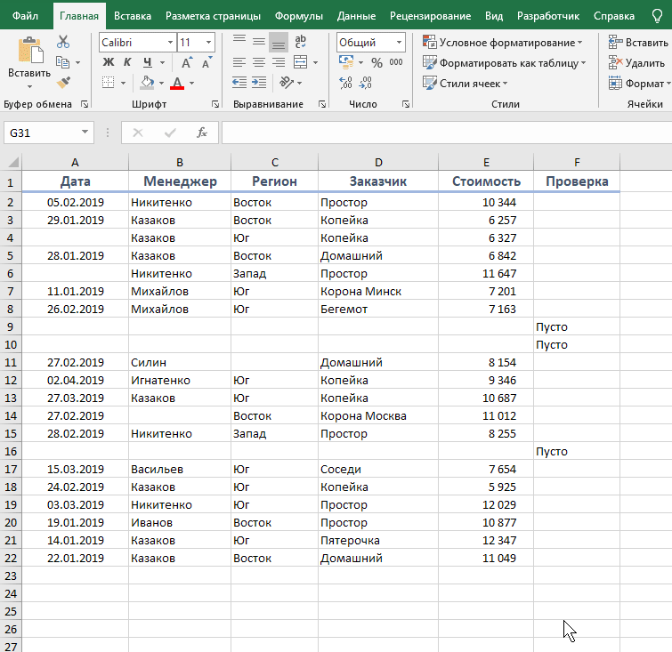 как быстро удалить пустые строки в Excel