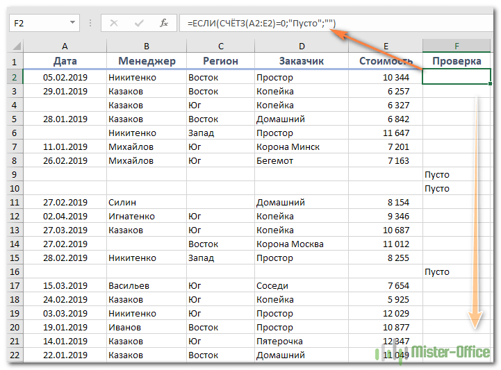 Формула для удаления пустых строк в Excel