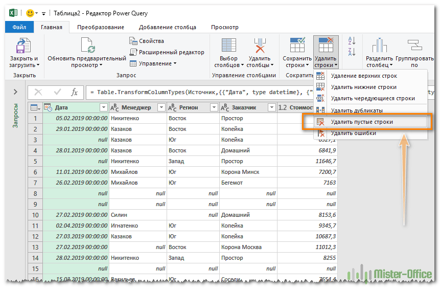 Как удалить пустые строки в Excel с помощью Power Query