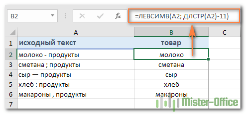 удалить последние N символов из текста в ячейке Excel
