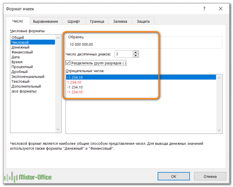 Формат ячеек. Числовой Формат. Числовой Формат в excel. Формат ячеек выравнивание. Изменить Формат ячейки.