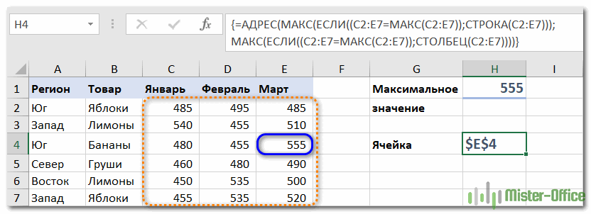 Как найти адрес ячейки Excel с наибольшим числом в диапазоне