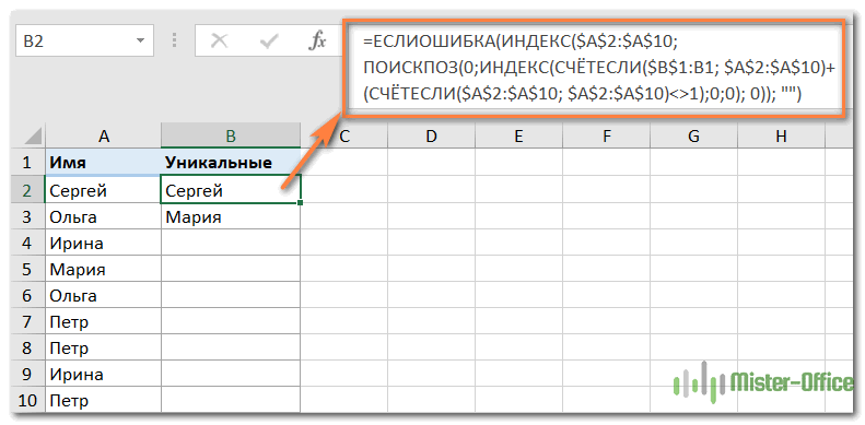 формула получить список уникальных значений Excel 