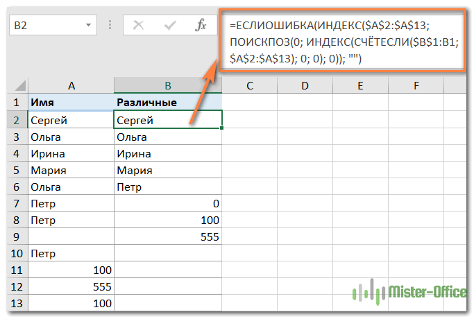 формула получить список различных значений в Excel