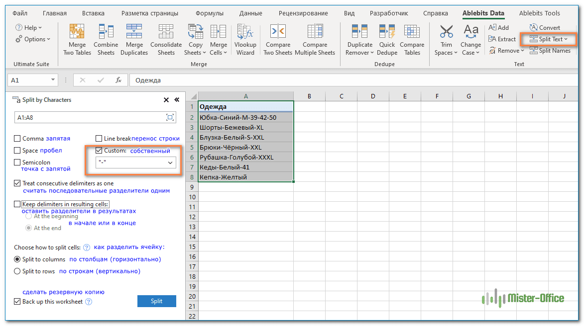 Как разделить ячейки в Excel с помощью инструмента разделения текста Split Text Ultimate Suite for Excel