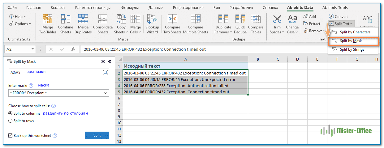Как разделить ячейки в Excel по шаблону с помощью функции разделения текста Split Text