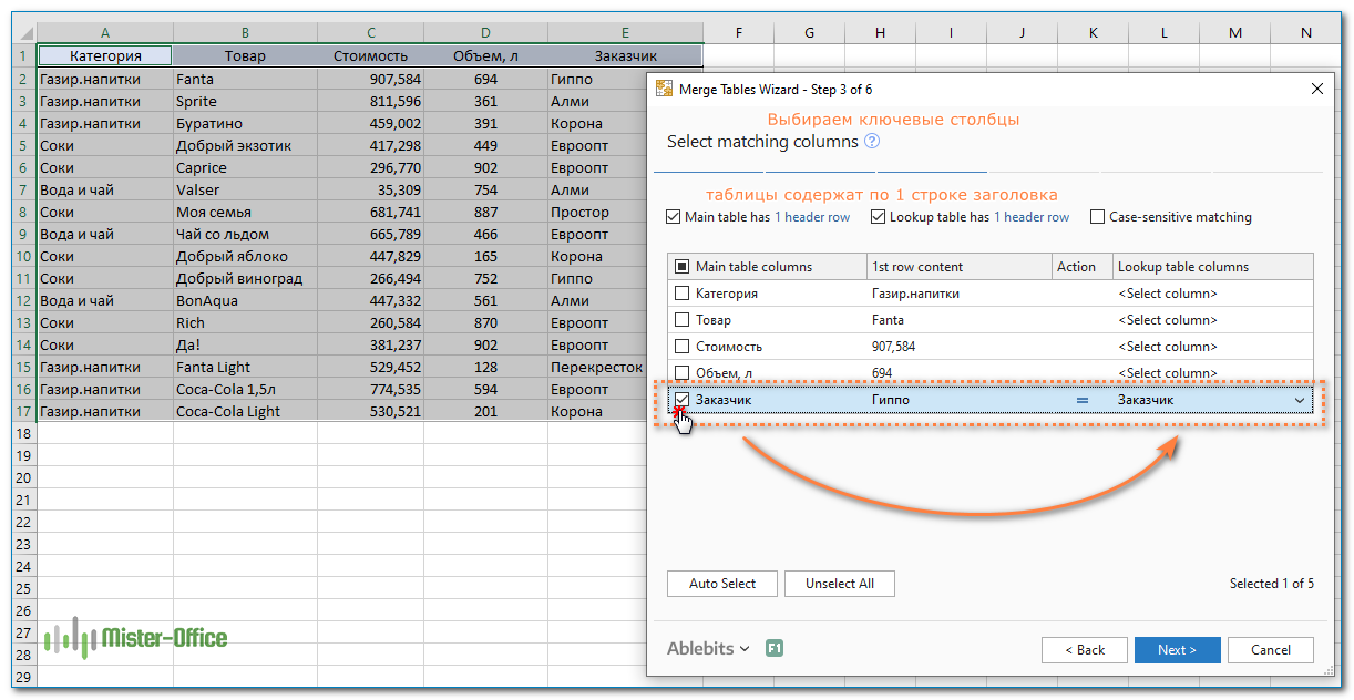 Объединить две таблицы — альтернатива ВПР в Excel без формул
