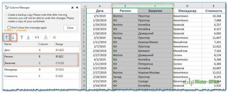 Перемещайте столбцы с помощью диспетчера столбцов Column Manager Ultimate Suite for Excel