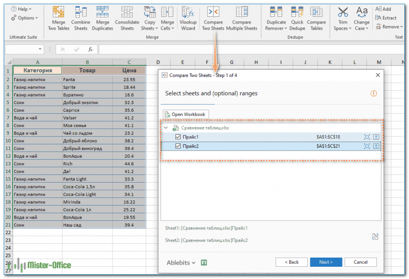 сравнить таблицы при помощи Ultimat Suite для Excel