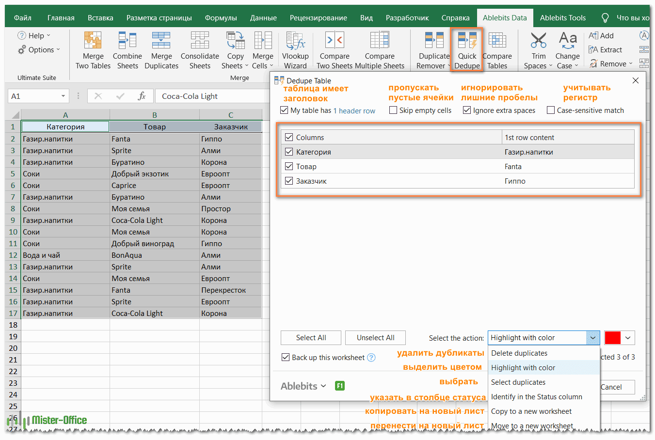 инструмент Quick Dedupe Ultimate Suite for Excel