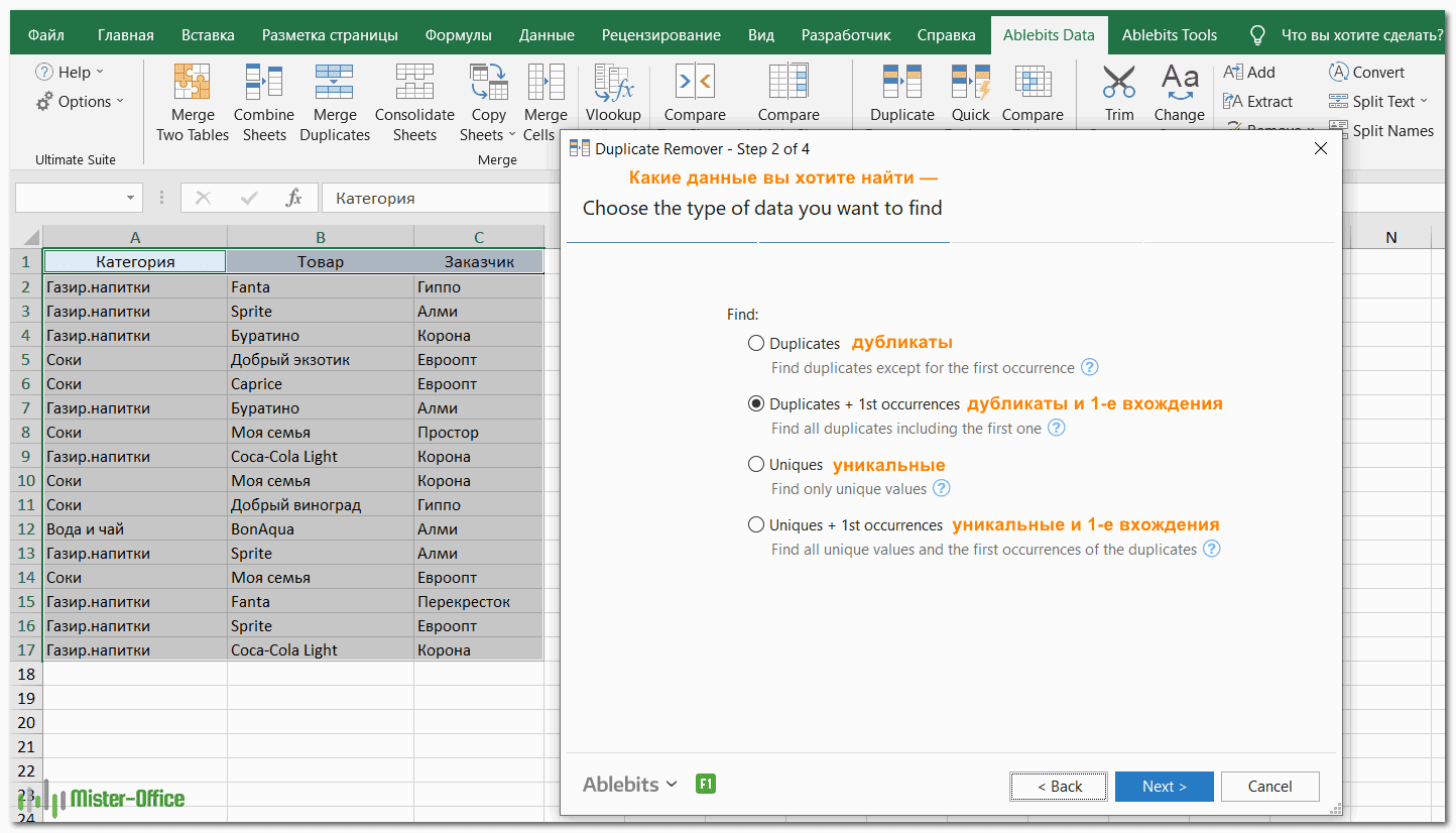 Duplicate Remover для поиска дубликатов в Excel