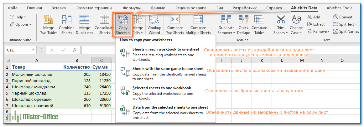 Как скопировать несколько листов Excel в один при помощи Ultimate Suite for Excel