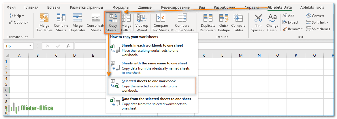 объединение рабочих листов при помощи Ultimate Suite for Excel