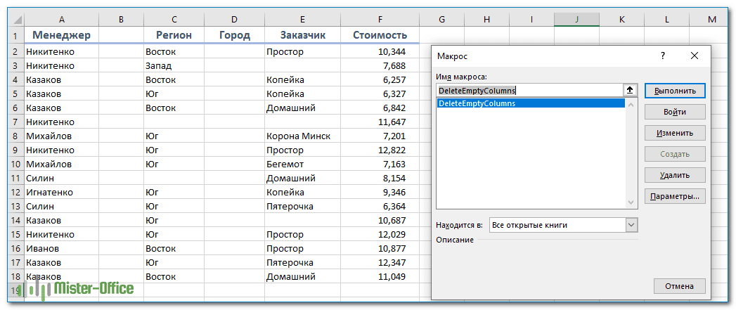 удаление пустых столбцов в Excel при помощи VBA