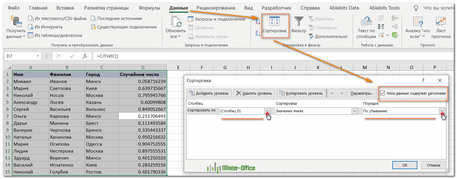 Как выбрать случайные строки в Excel