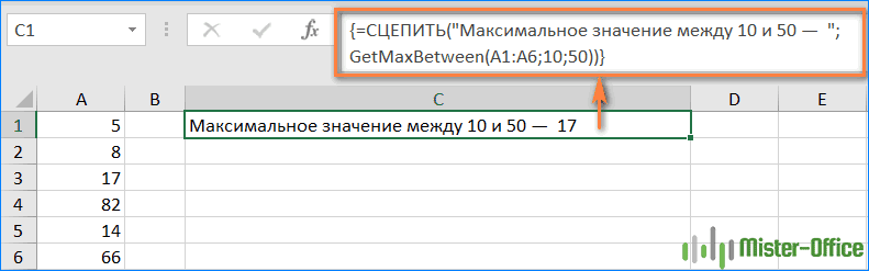использвание пользовательской функции в Excel