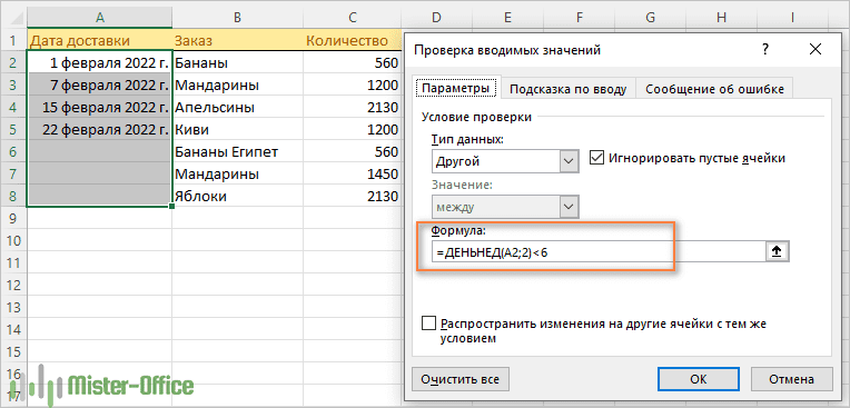 как создать ограничения на вводимые даты в Excel