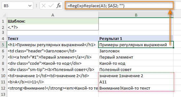 Regex для удаления HTML-тегов в Excel