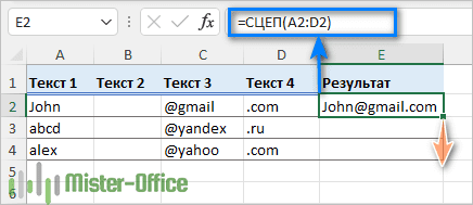 Сцепить несколько столбцов в Excel