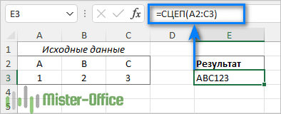 Сцепить диапазон ячеек в Excel
