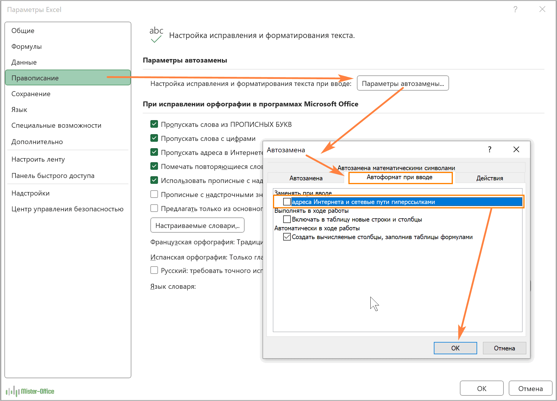 отключить автоматическое создание гиперссылок в Excel
