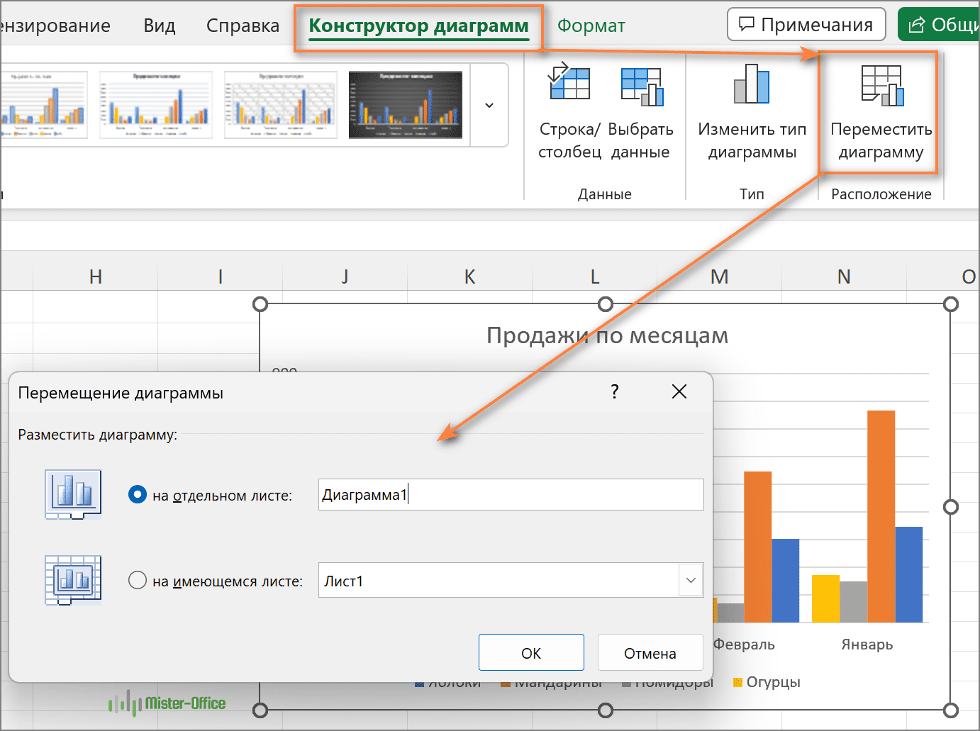как переместить диаграмму в Excel