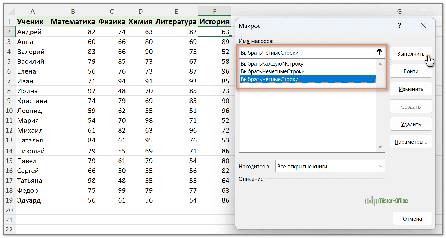 выбрать каждую вторую строку в Excel с помощью VBA