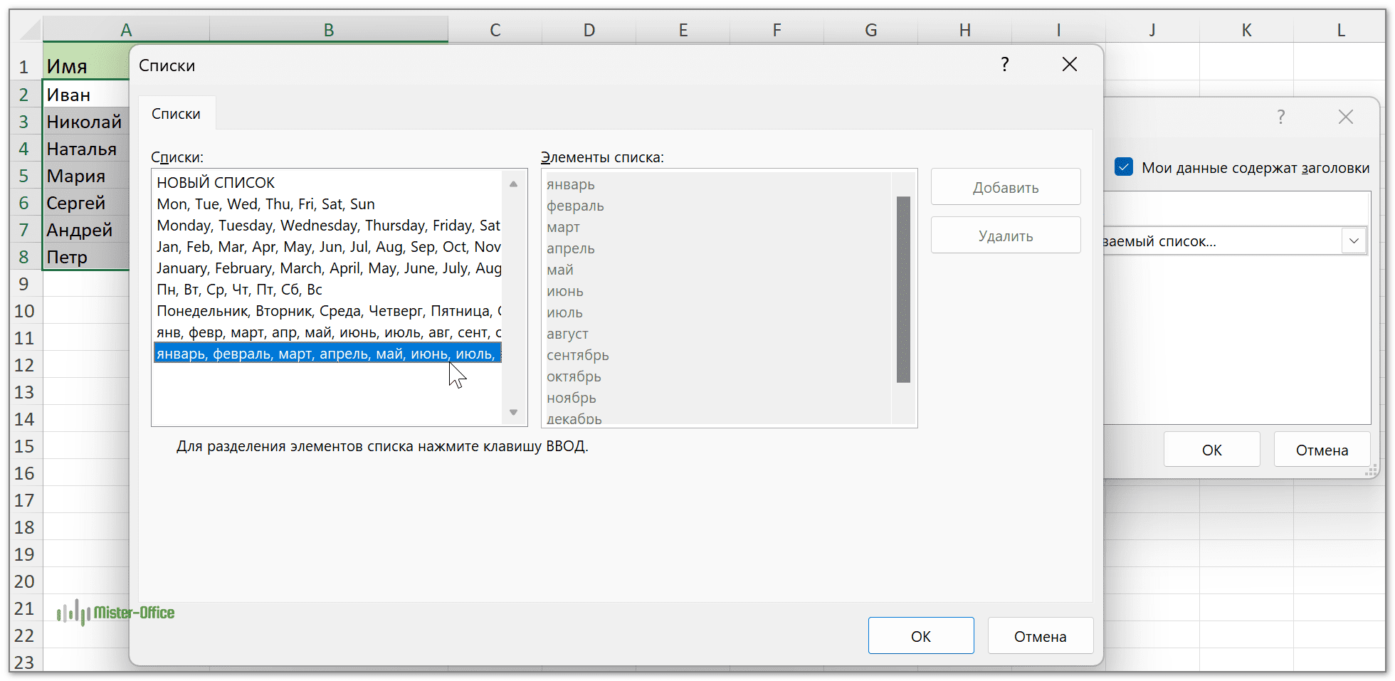 сортировка дат в Excel при помощи списка