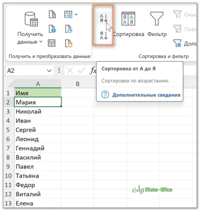 сортировка от А до Я