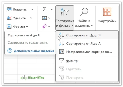 меню Сортировка и Фильтр