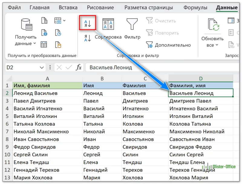 список имя + фамилия отсортированный по фамилиям