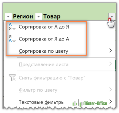 как сделать сортировку