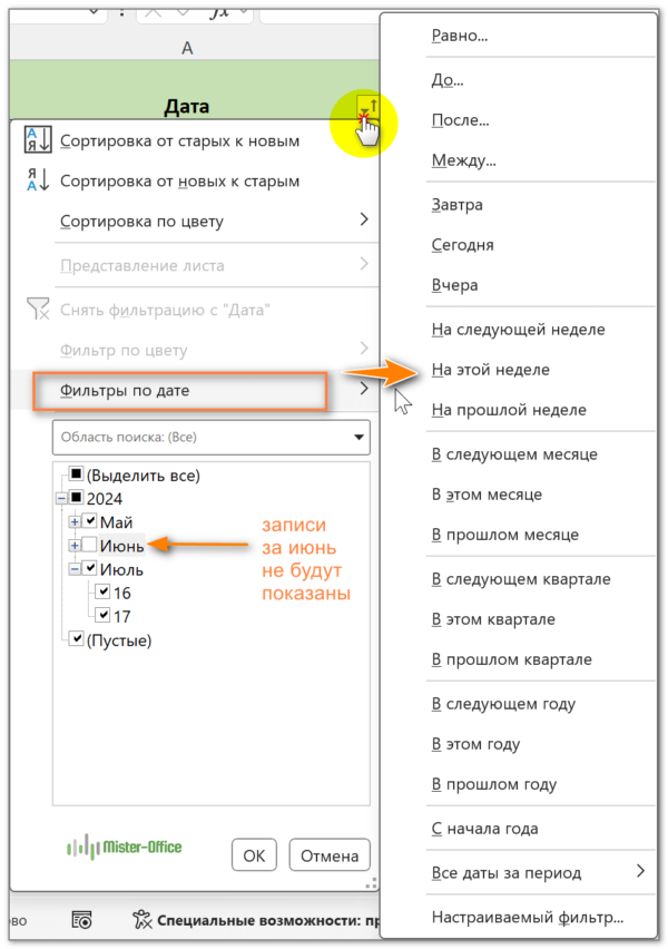 какие возможны фильтры для дат в Excel