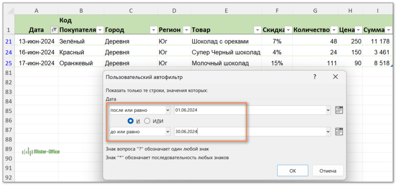 фильтр для интервала дат