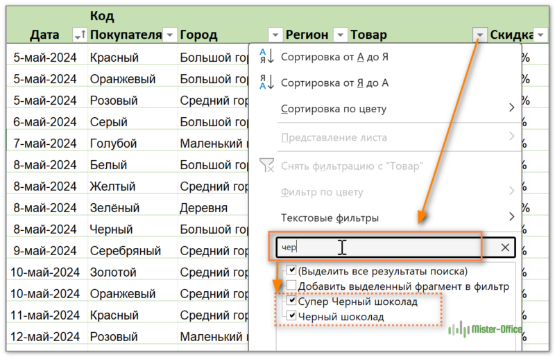 использование поиска в фильтре