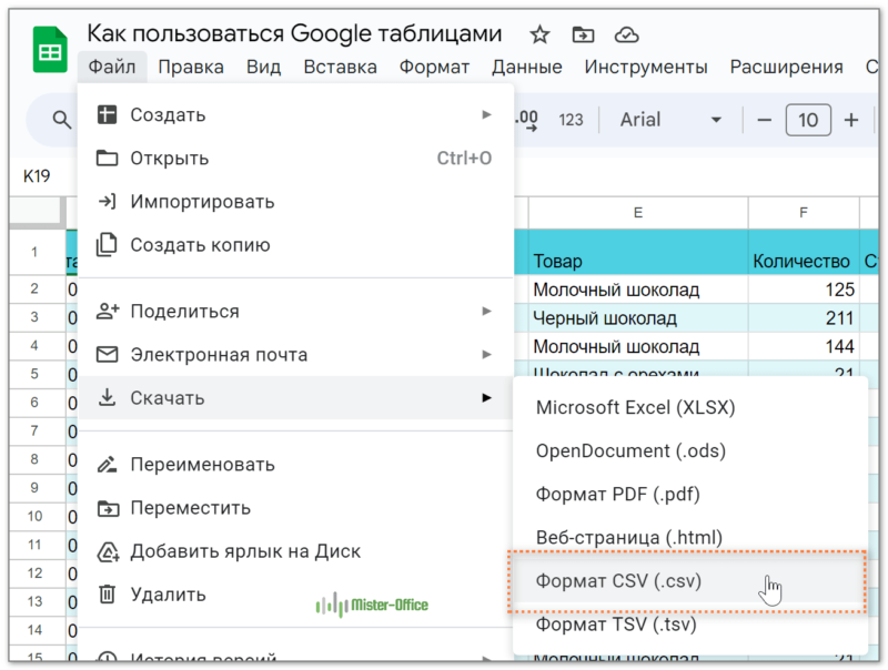 сохранить Гугл таблицу как CSV файл