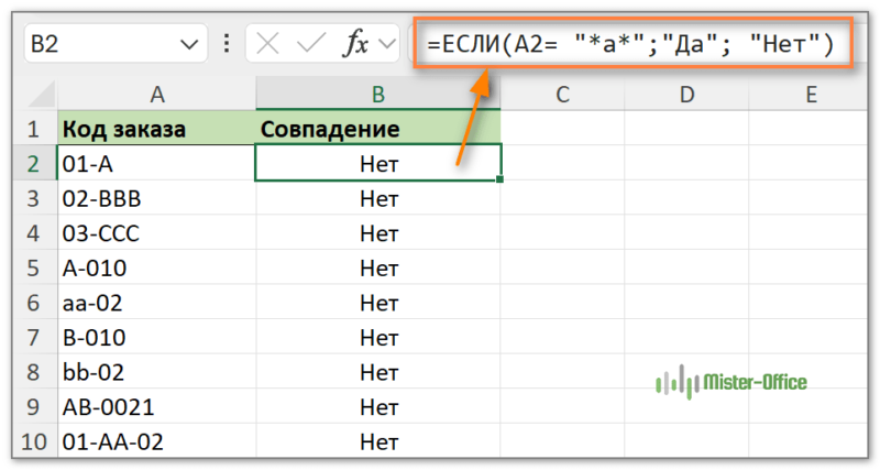 Формула ЕСЛИ не работает со знаками подстановки